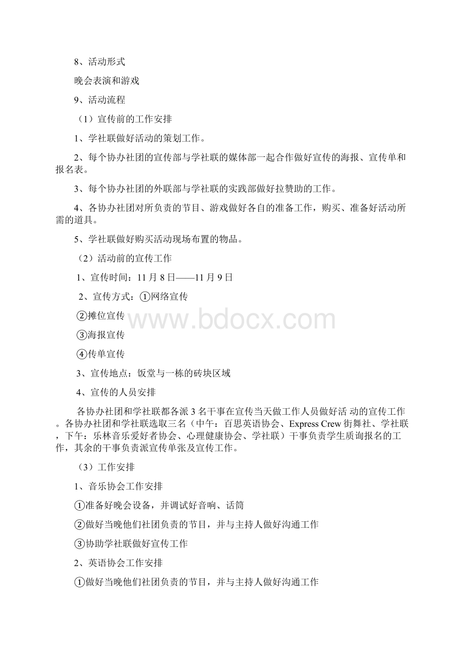 大学光棍节晚会活动策划书.docx_第2页