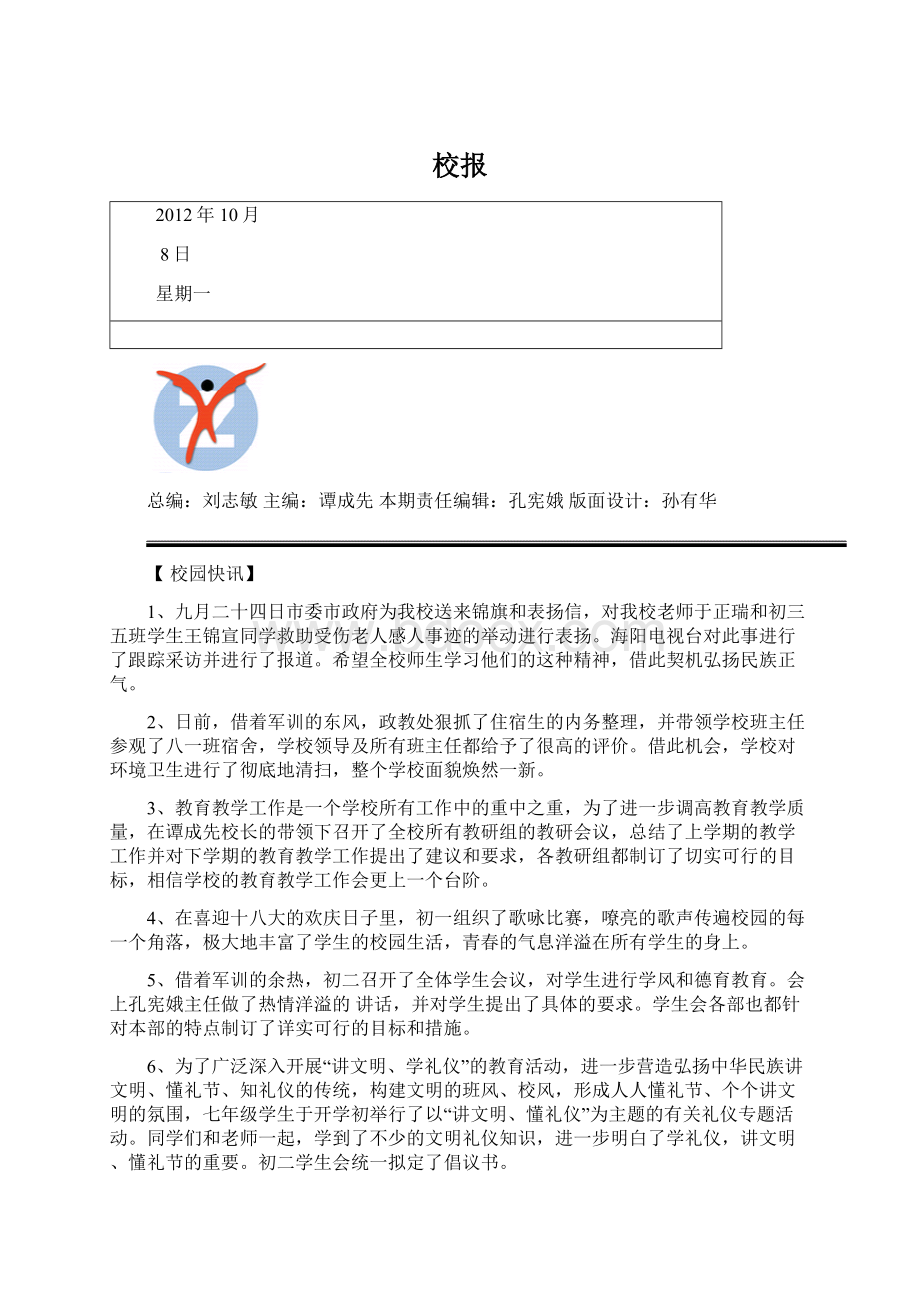 校报Word文件下载.docx