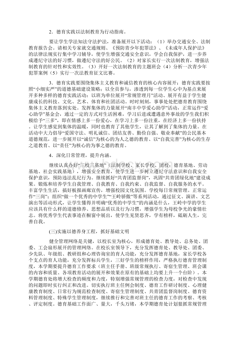 中学德育处工作计划三篇.docx_第2页