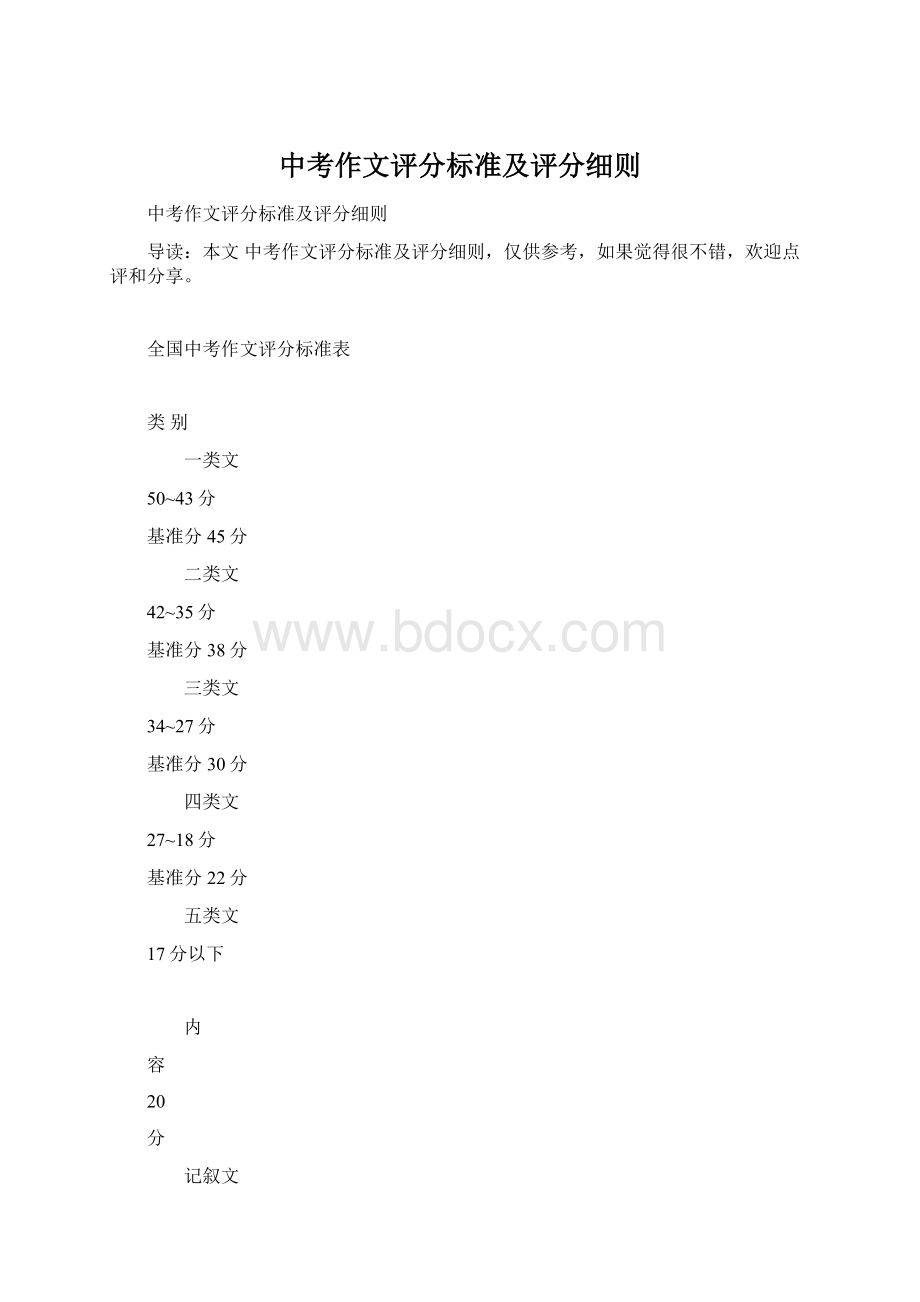 中考作文评分标准及评分细则.docx_第1页