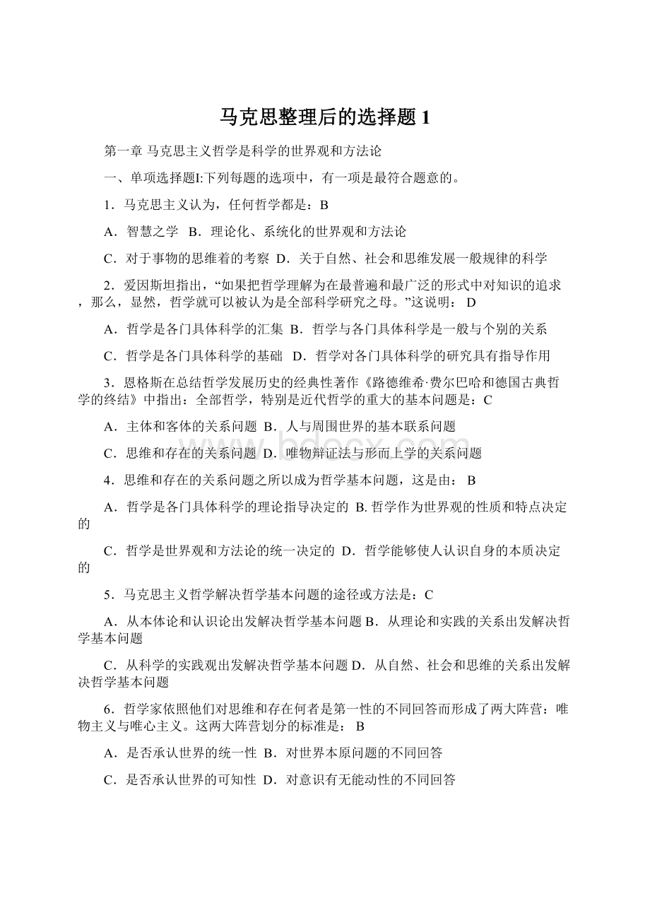 马克思整理后的选择题1.docx