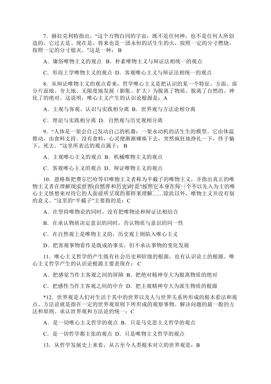 马克思整理后的选择题1Word下载.docx_第2页