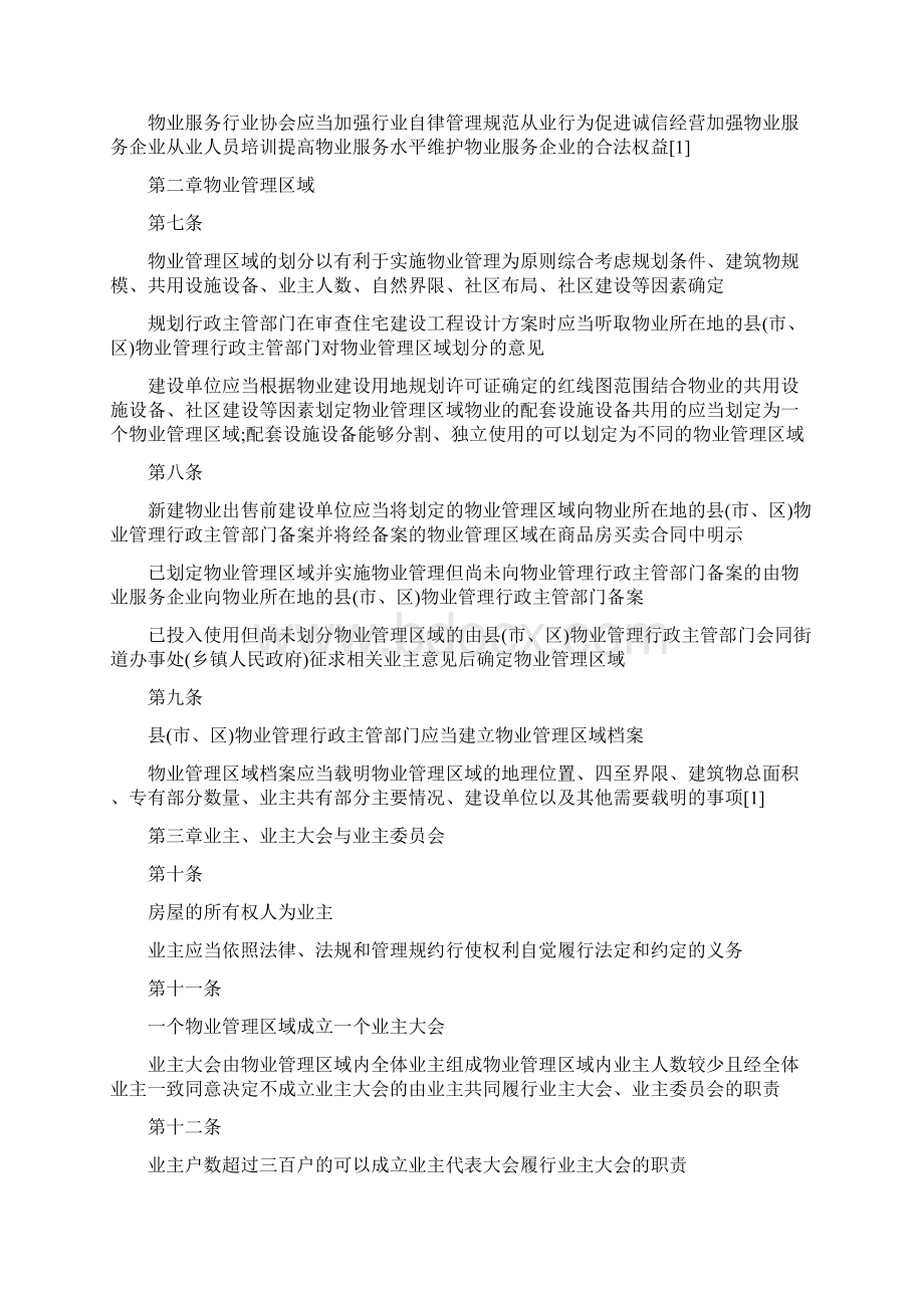 江苏物业管理条例实施细则Word格式文档下载.docx_第2页