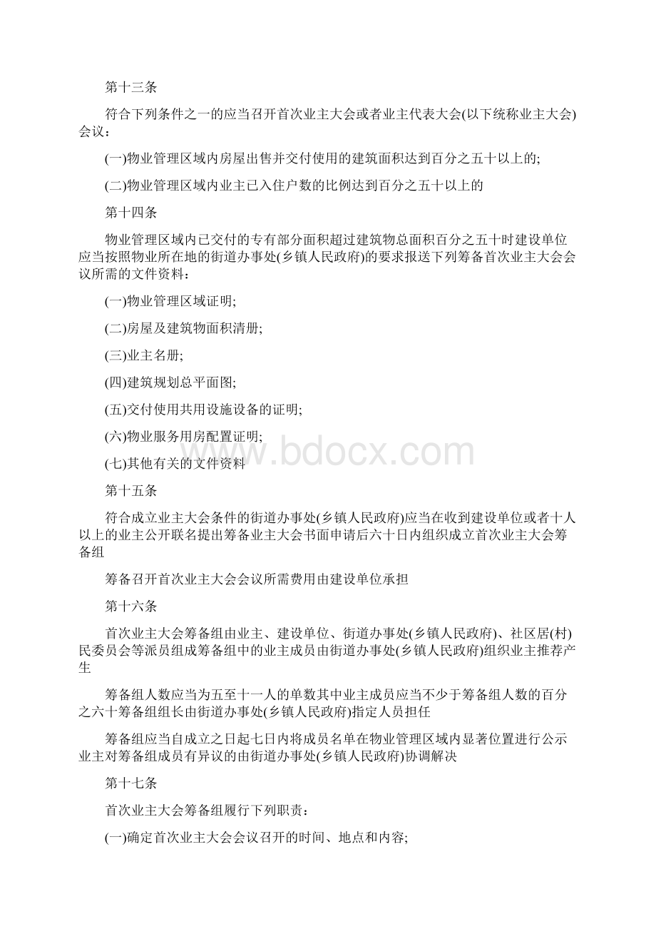 江苏物业管理条例实施细则Word格式文档下载.docx_第3页