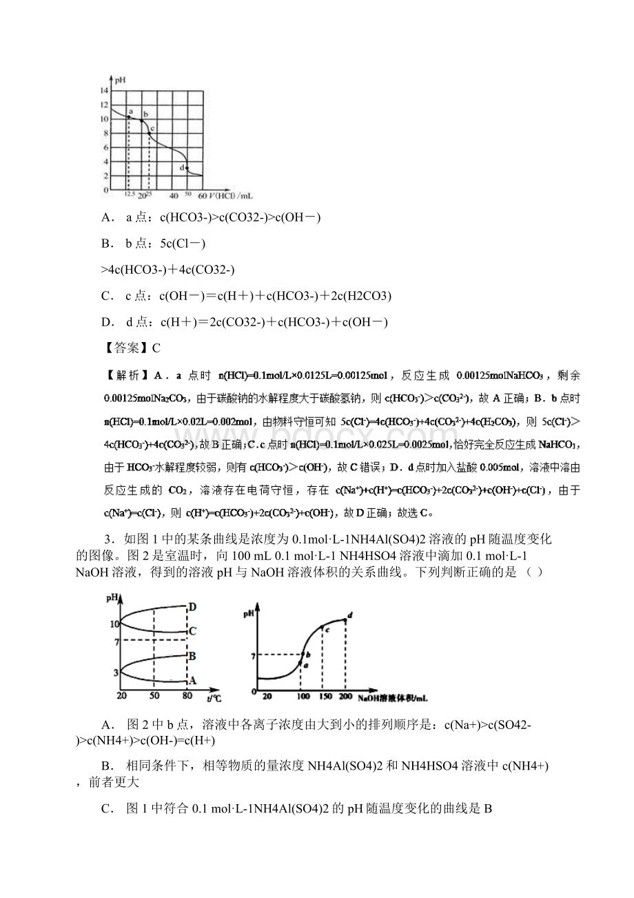 届高考化学考点64酸滴定盐或碱滴定盐曲线必刷题Word文档格式.docx_第2页