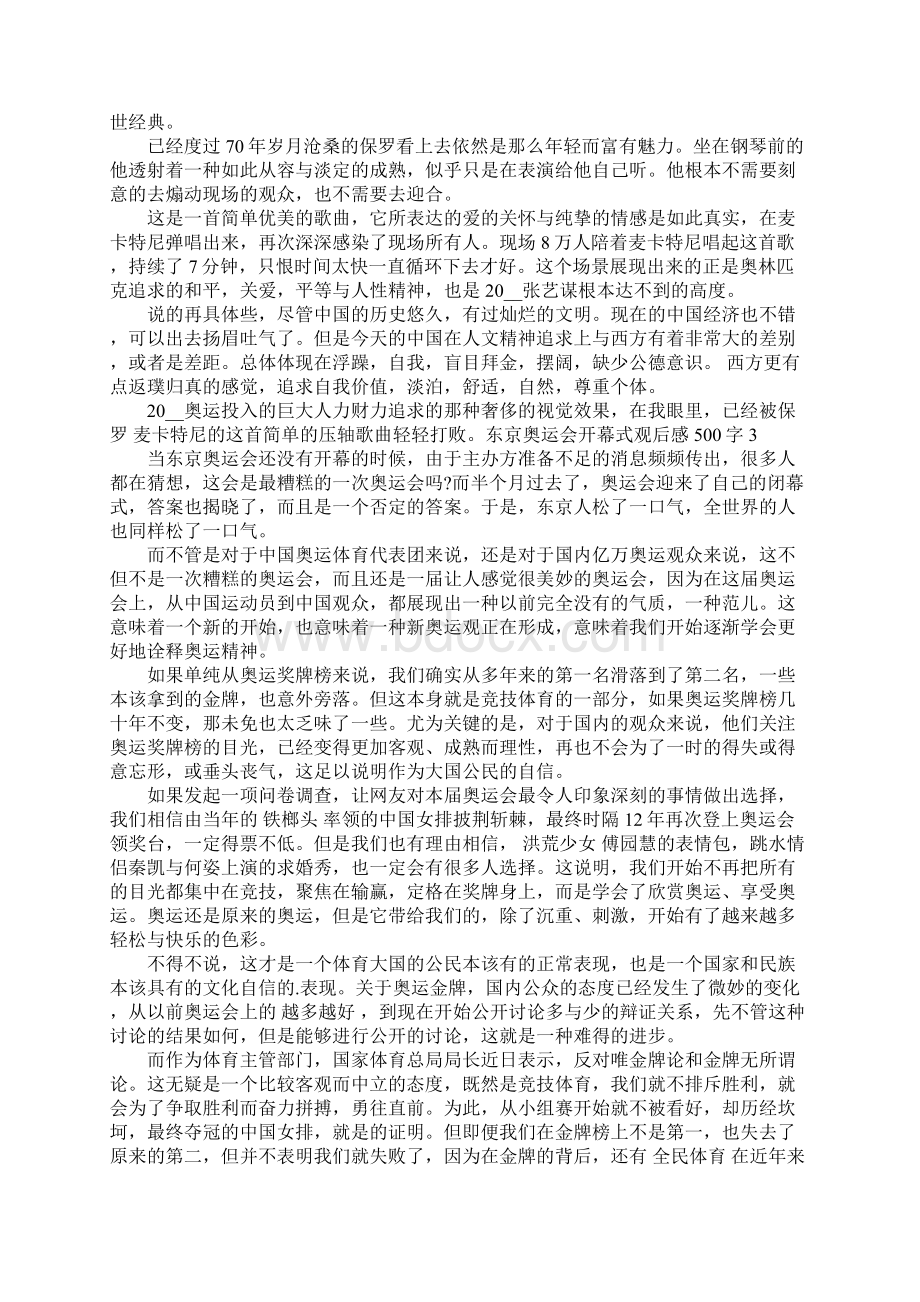 东京奥运会开幕式观后感500字Word下载.docx_第2页