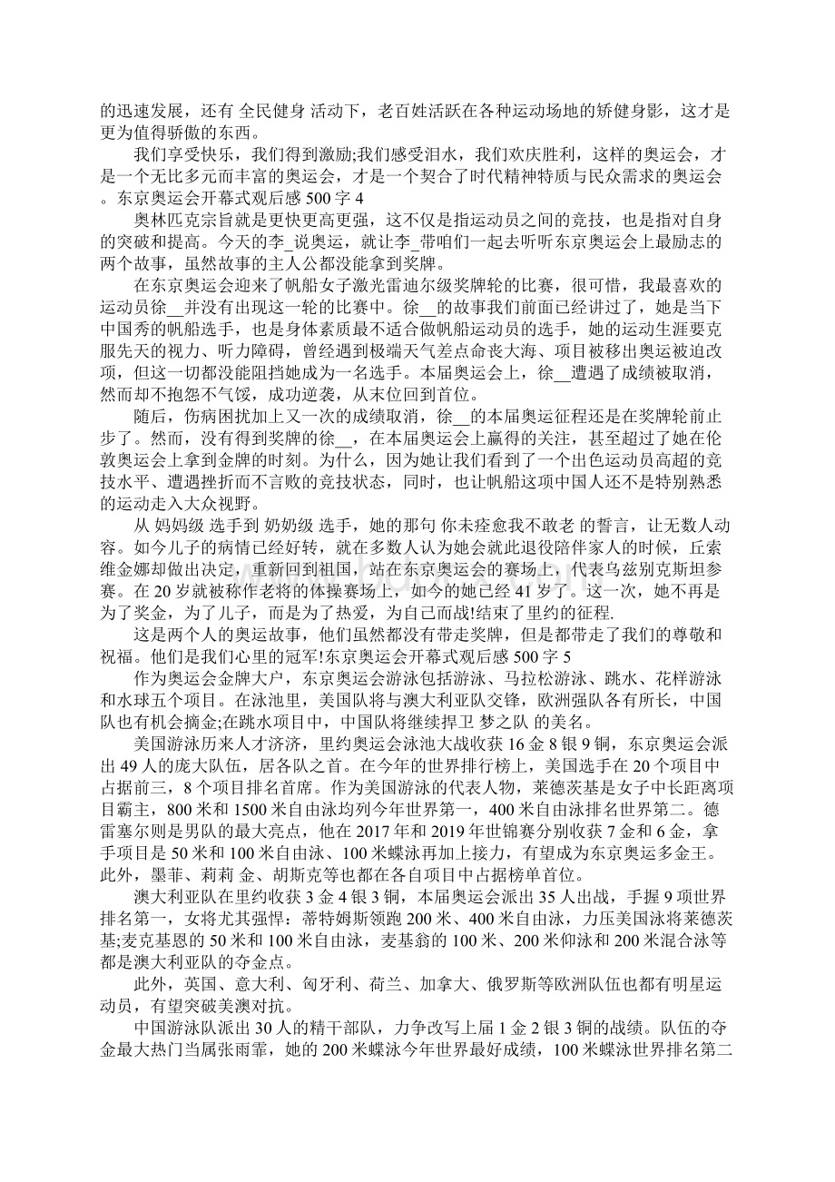 东京奥运会开幕式观后感500字Word下载.docx_第3页