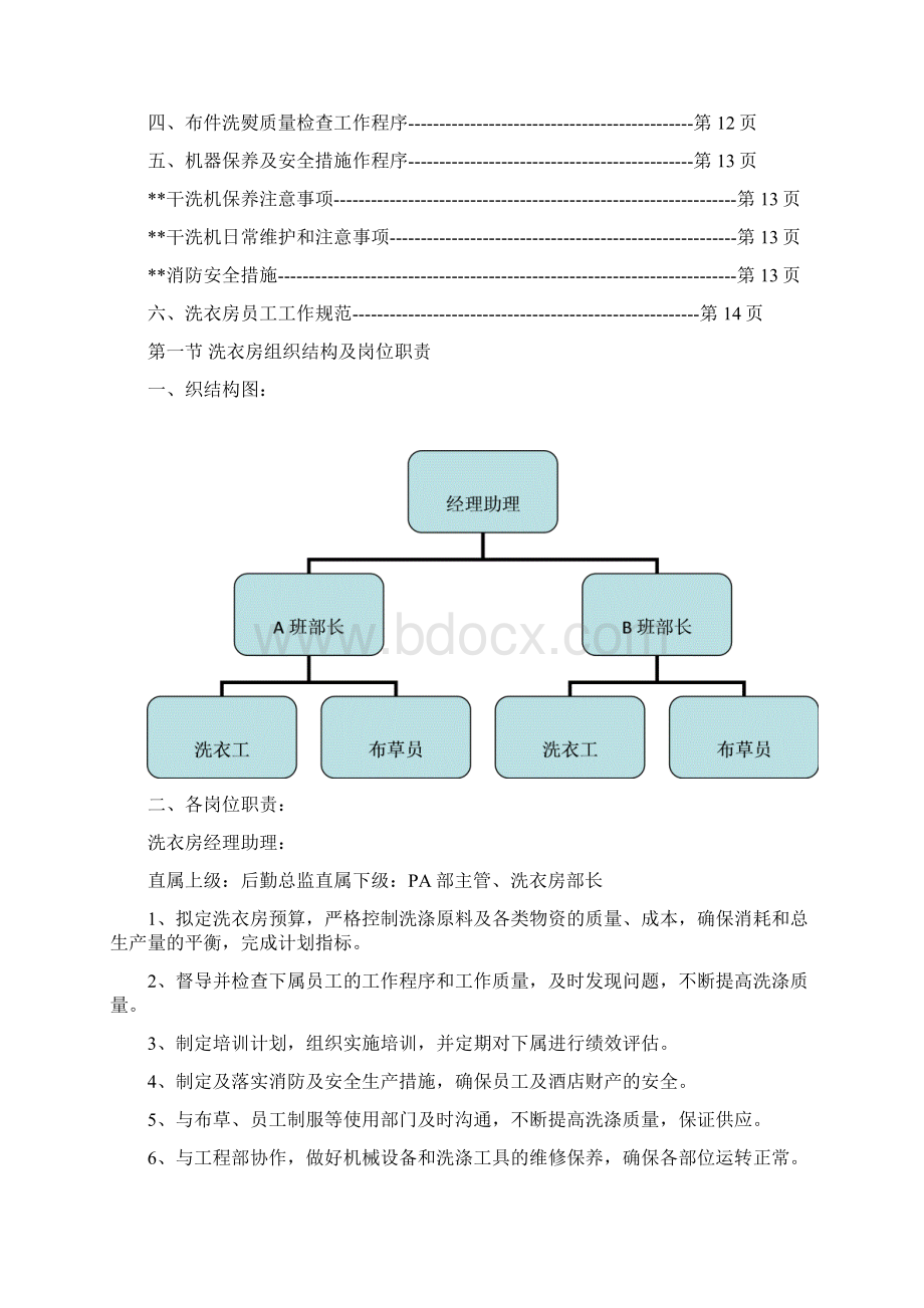 洗衣房运行手册解读.docx_第2页