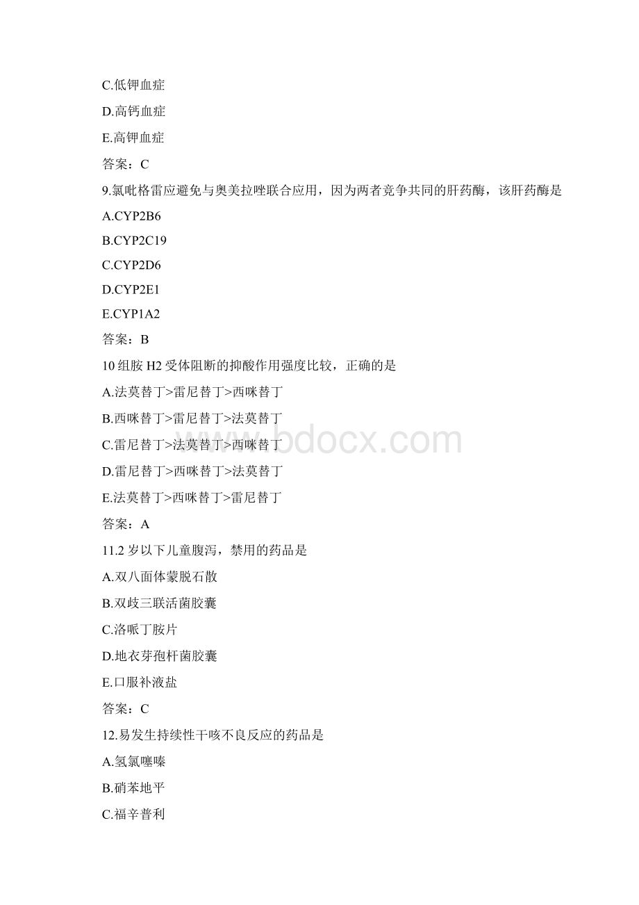 执业药师药学专业知识二考试真题答案doc.docx_第3页