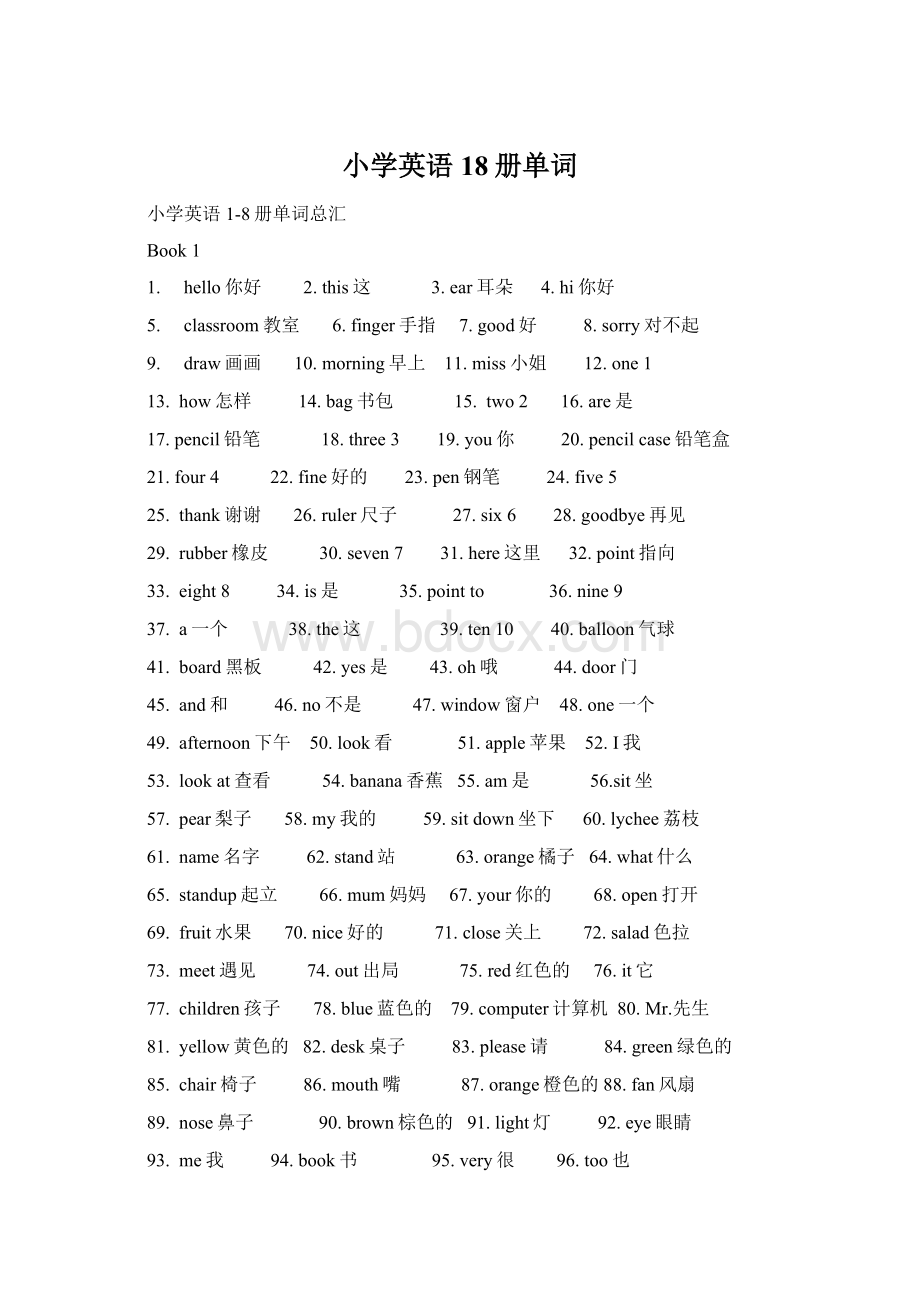 小学英语18册单词Word格式.docx_第1页