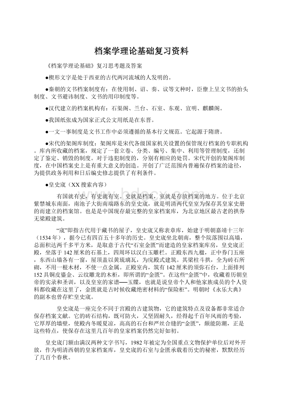 档案学理论基础复习资料.docx