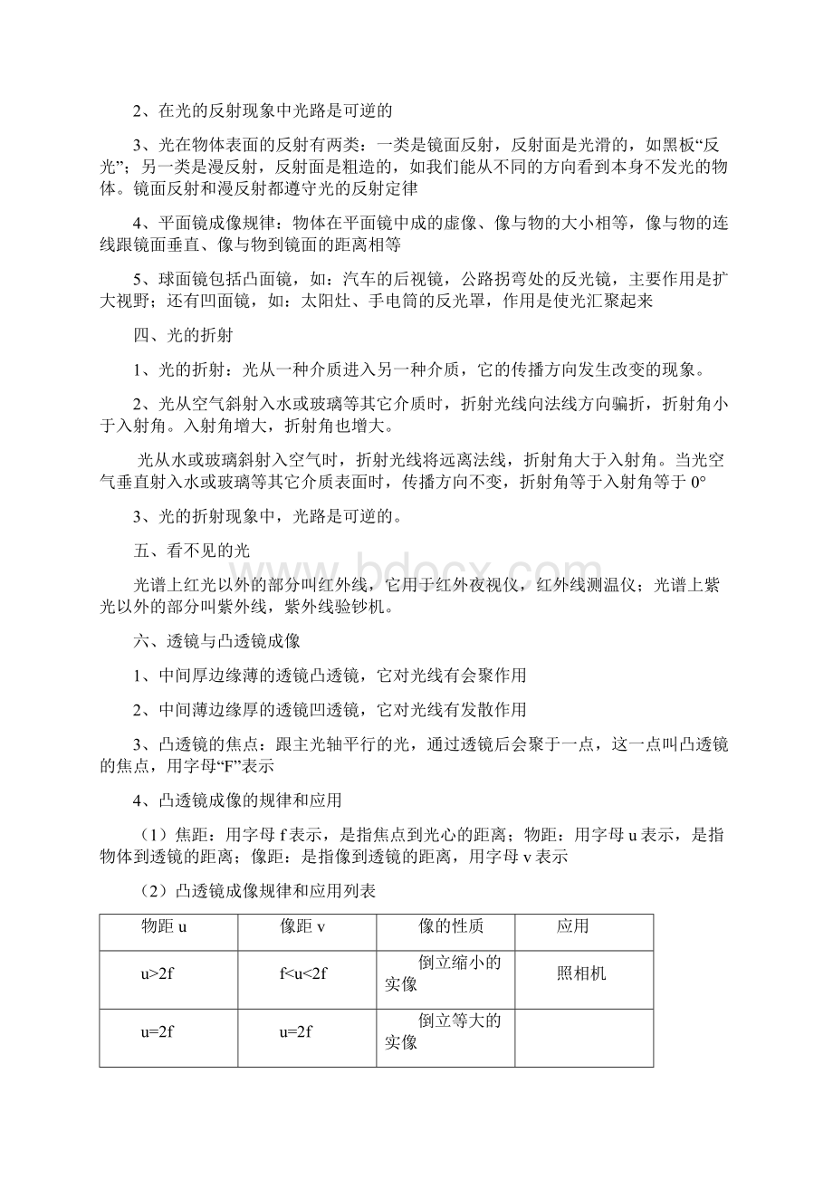 八年级上册物理知识点和重点笔记汇总.docx_第3页