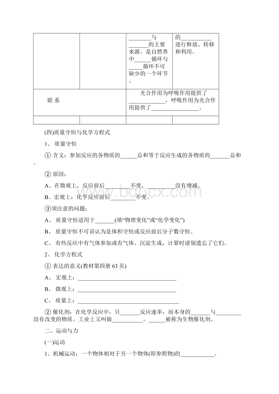 初中科学考点知识整理Word格式文档下载.docx_第3页