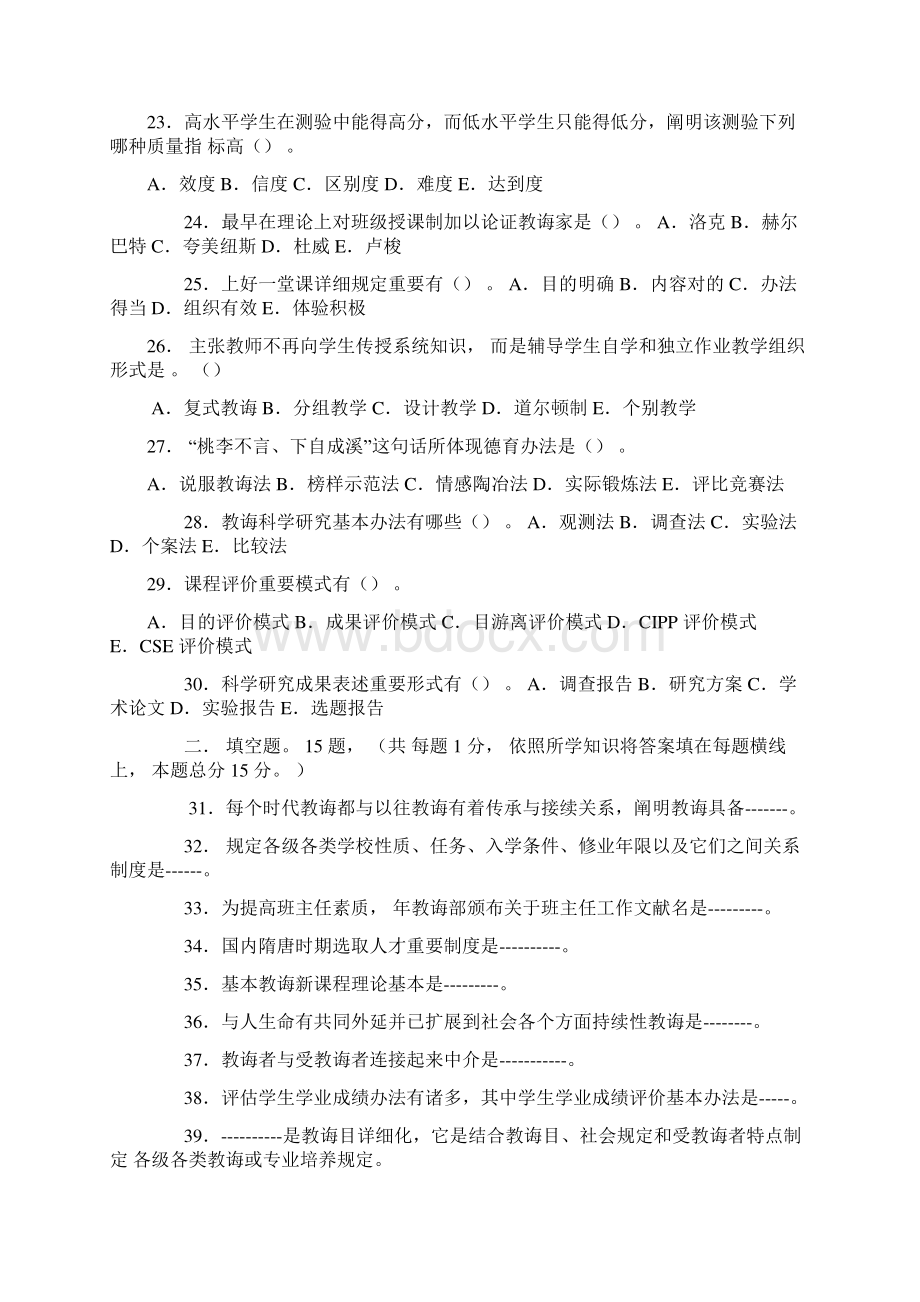 山东省教师资格认定试题05Word格式.docx_第3页