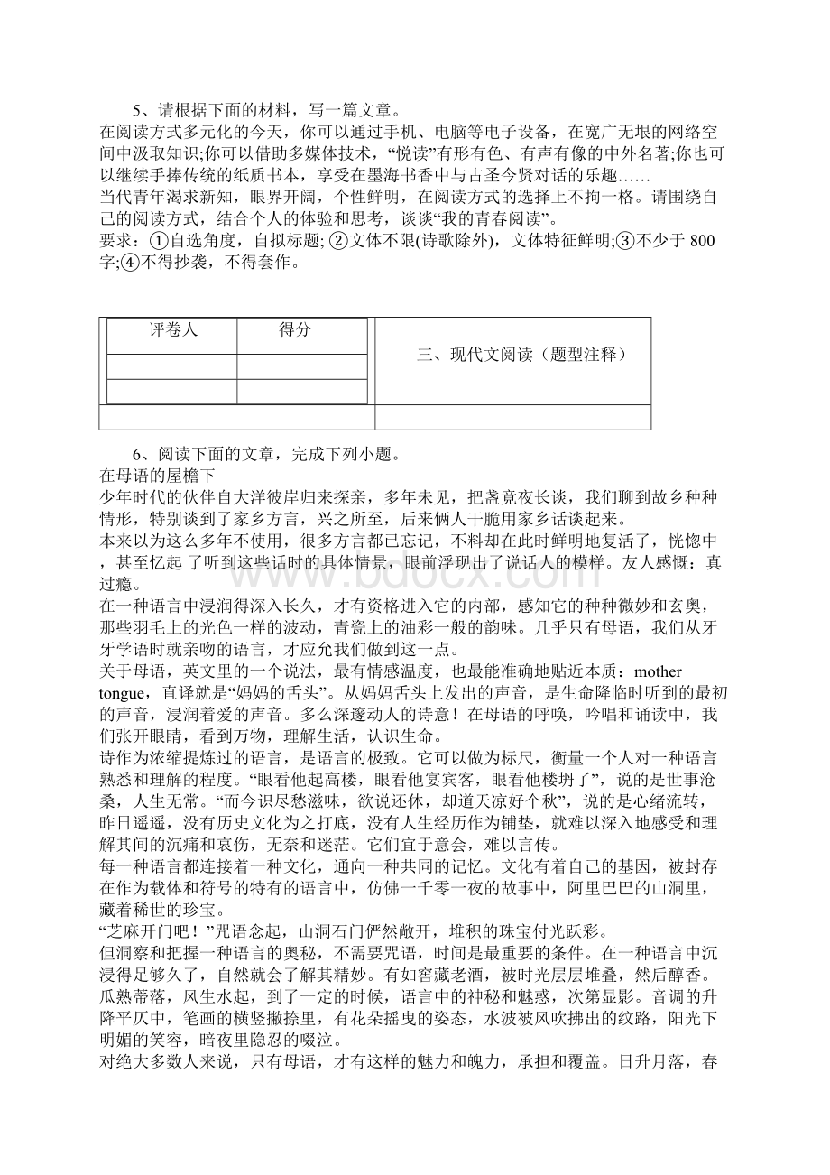 全国普通高等学校招生统一考试语文天津卷参考版.docx_第3页