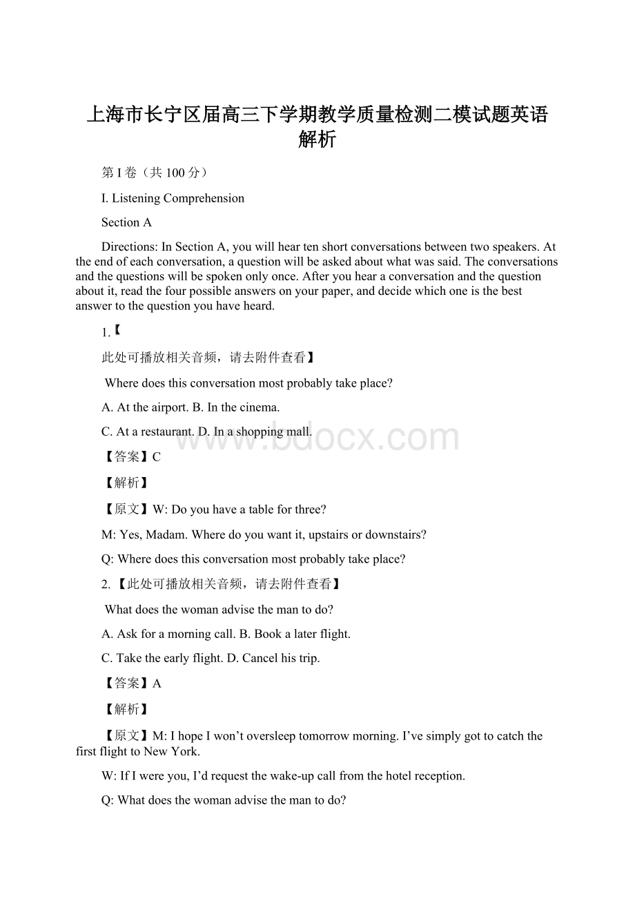 上海市长宁区届高三下学期教学质量检测二模试题英语 解析Word文档下载推荐.docx