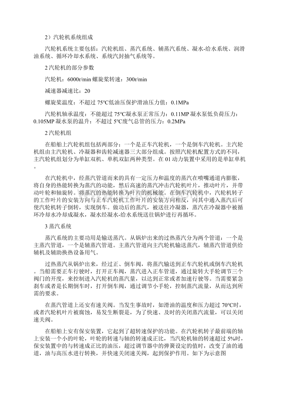 汽轮机实习报告1文档格式.docx_第2页