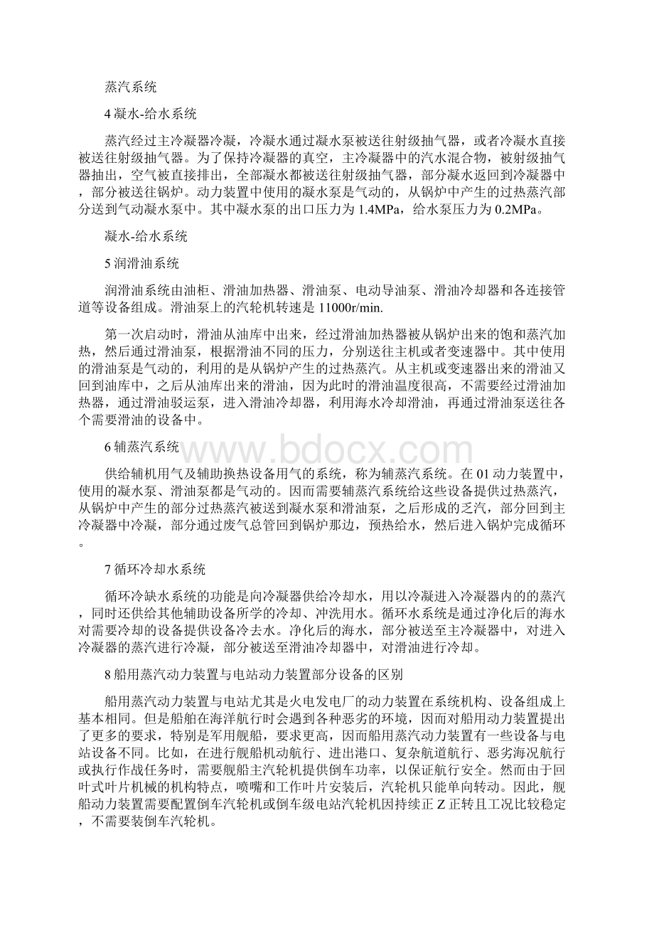 汽轮机实习报告1文档格式.docx_第3页