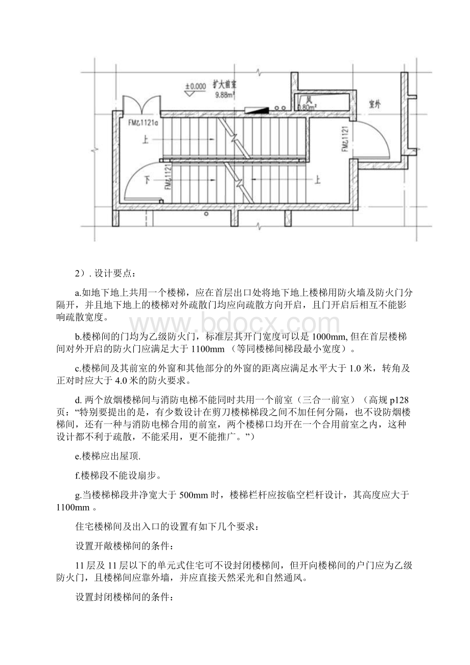 高层住宅建筑设计要点要点.docx_第3页