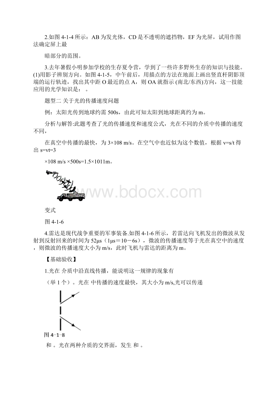 第四在光的世界里教学案Word下载.docx_第3页