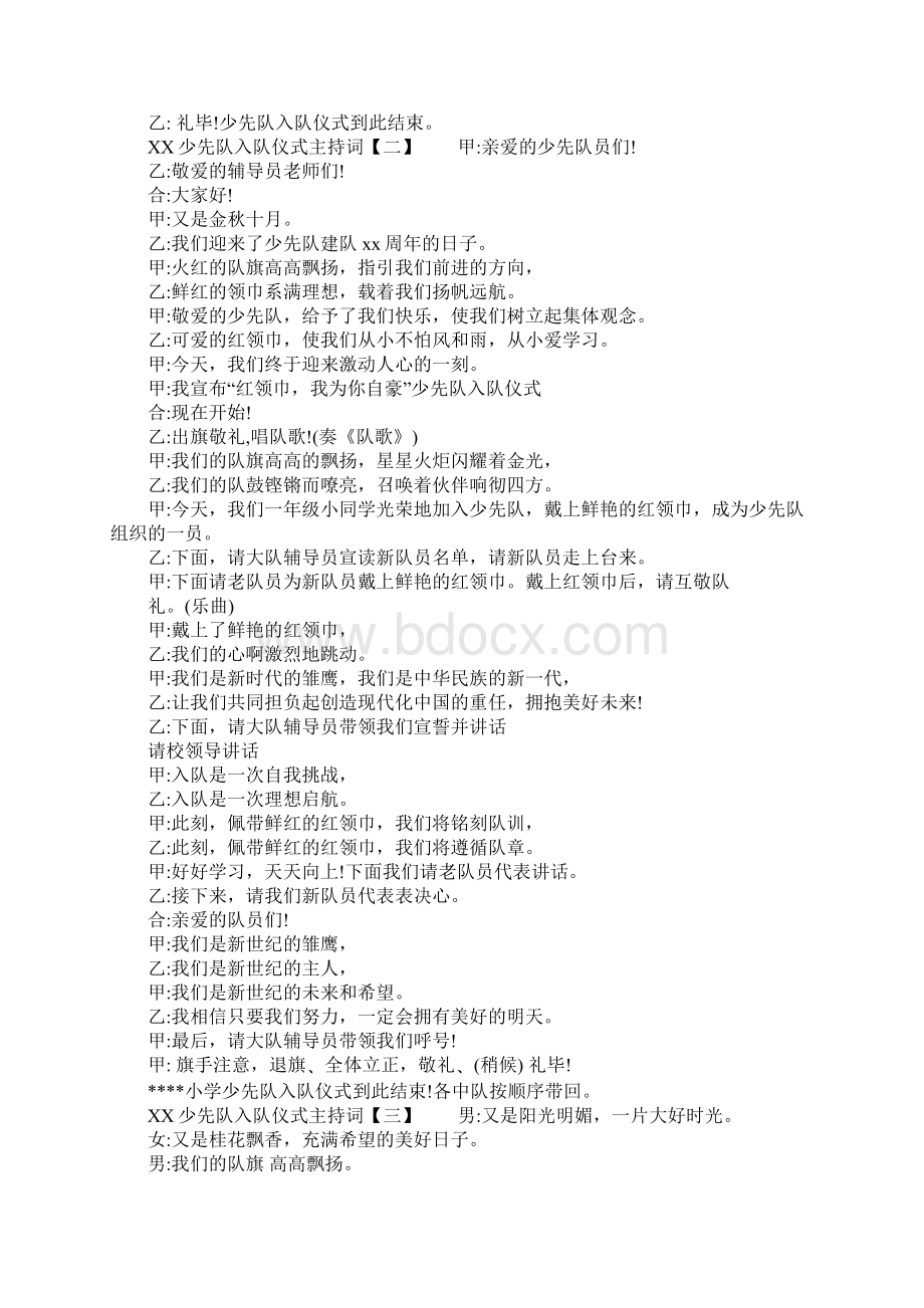 XX少先队入队仪式主持词文档格式.docx_第2页