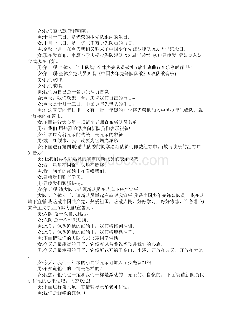 XX少先队入队仪式主持词文档格式.docx_第3页