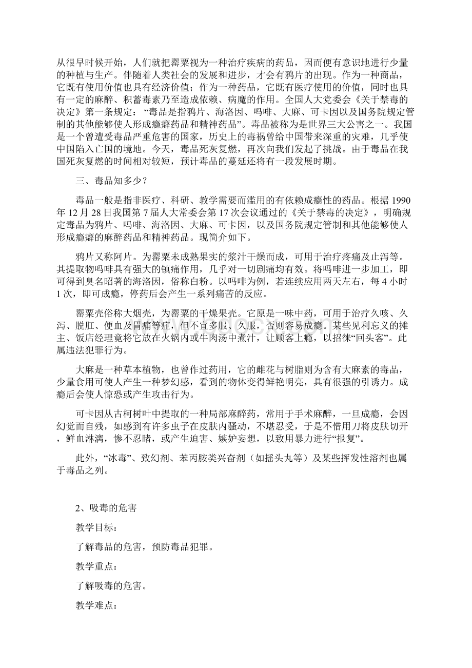 五年级下册禁毒教育教案Word文档格式.docx_第2页