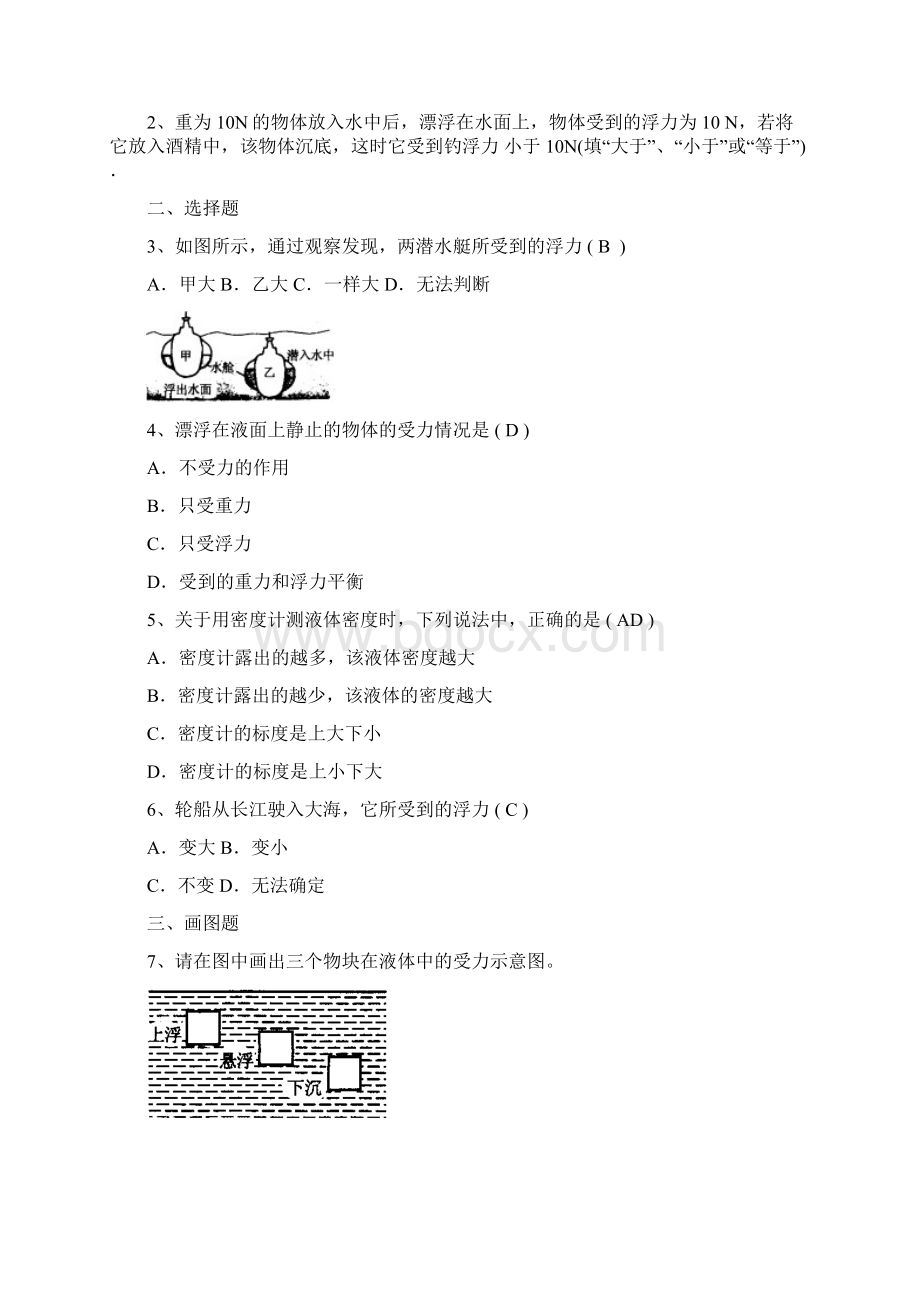 浮力练习地的题目附答案详解Word格式.docx_第3页