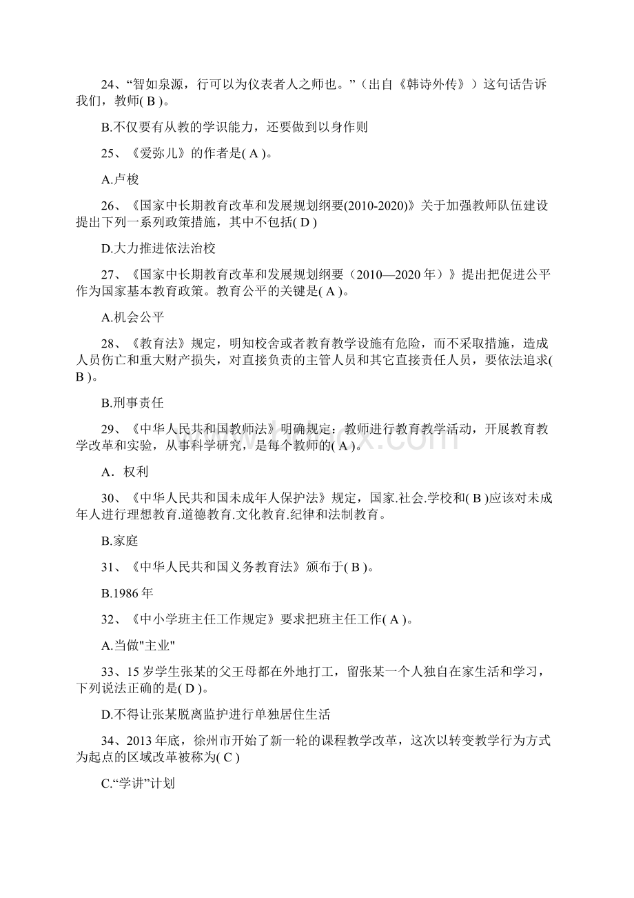 徐州市中小学幼儿园教师初定考试复习提纲500题及答案Word格式.docx_第3页