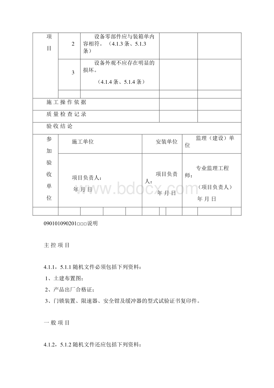 电梯工程检查用表Word格式文档下载.docx_第2页