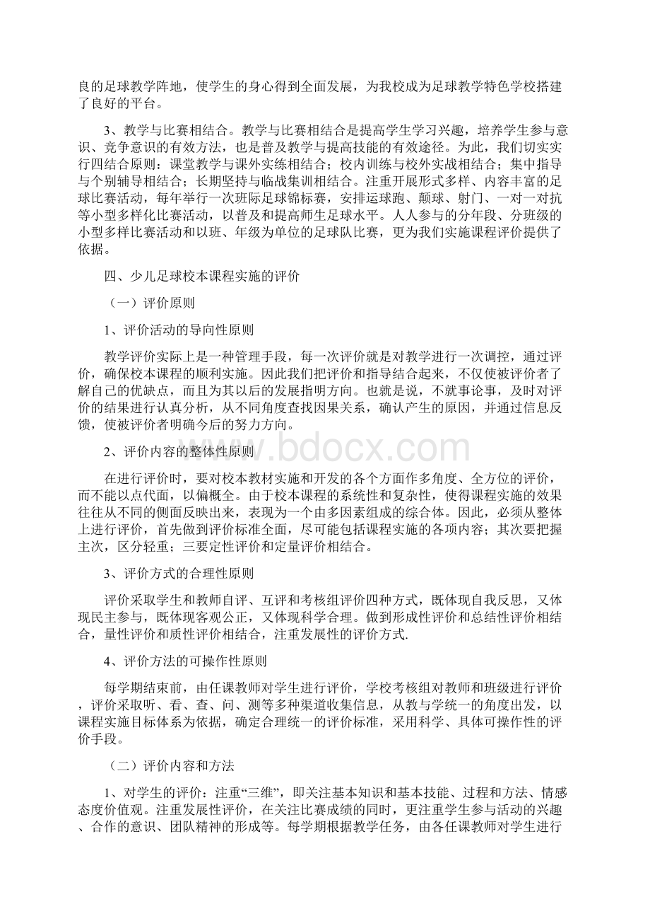 快乐足球校本课程教材文档格式.docx_第3页