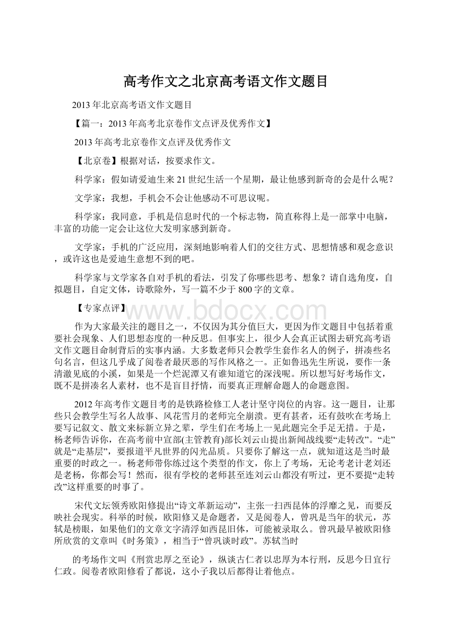 高考作文之北京高考语文作文题目.docx