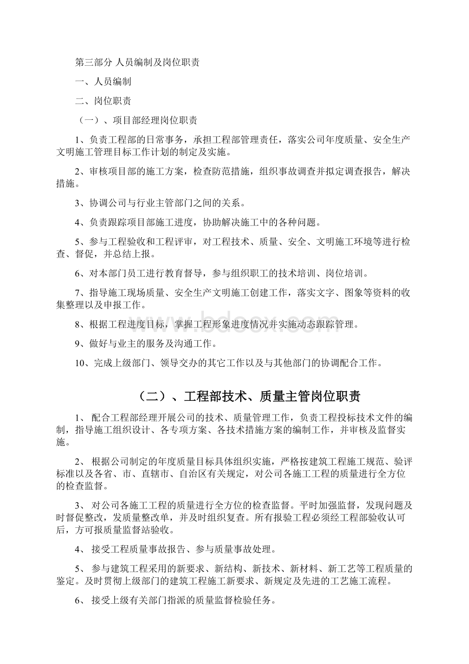 项目部管理制度.docx_第2页