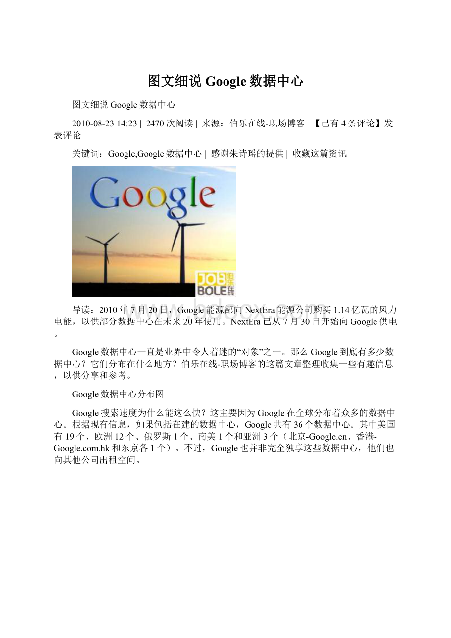 图文细说Google数据中心.docx_第1页