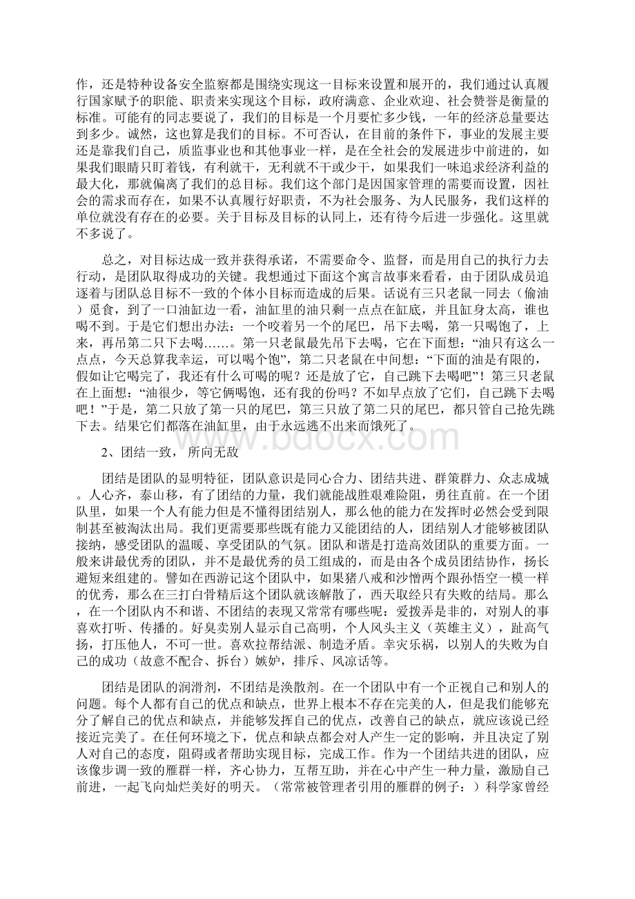 西点式员工实训手册第六章Word格式.docx_第3页