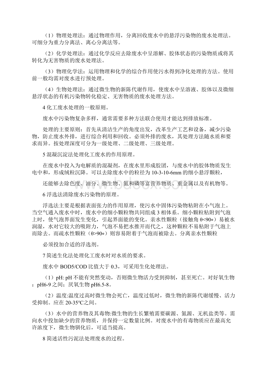 化工环保与安全 复习要点.docx_第3页