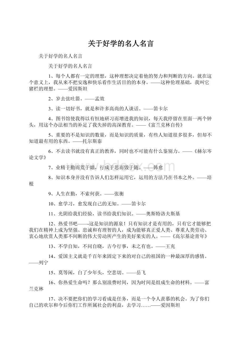 关于好学的名人名言.docx_第1页