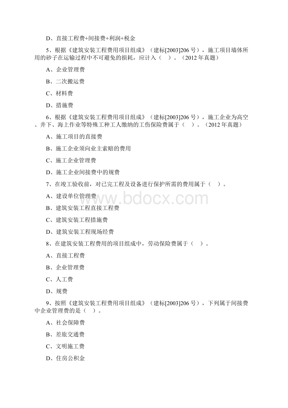 二建施工成本控制练习题.docx_第2页