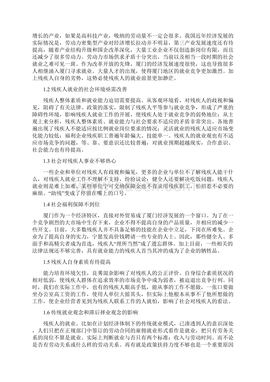 厦门残疾人就业问题的研究与探讨.docx_第2页