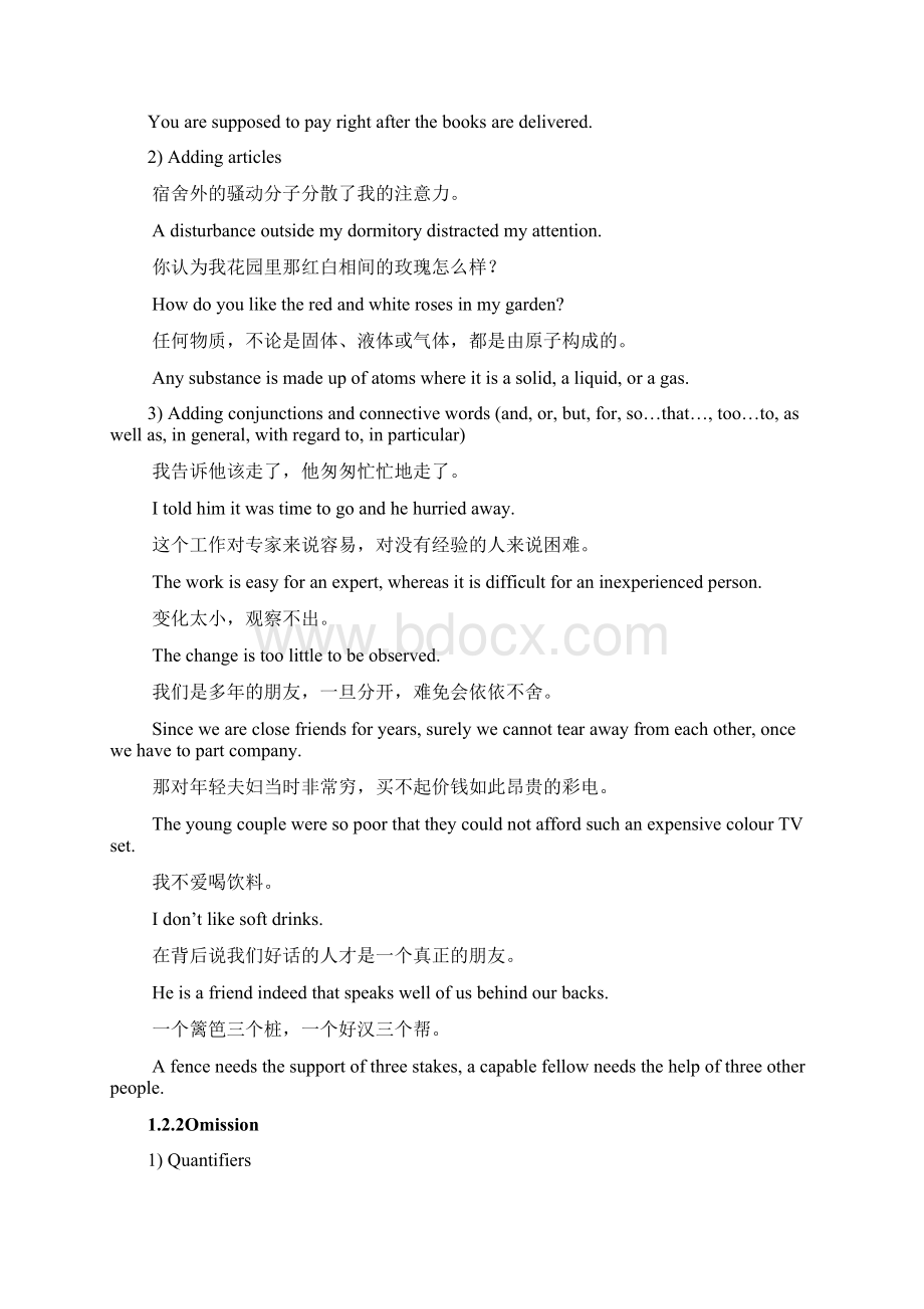 Seven Essential Strategies Introduced in the Translation CourseWord格式文档下载.docx_第2页