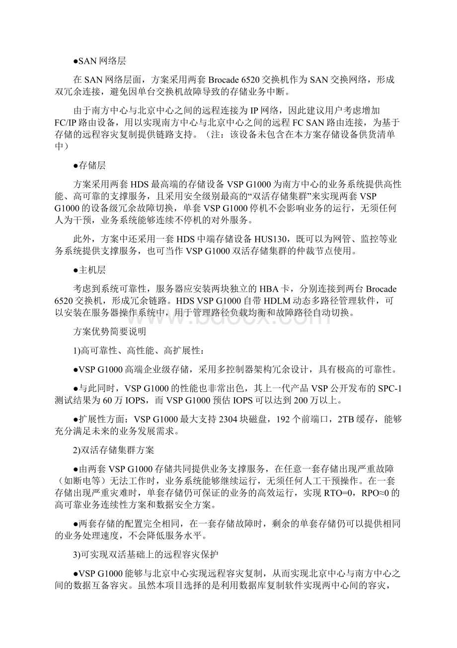 GAD双活存储集群方案Word文档下载推荐.docx_第3页