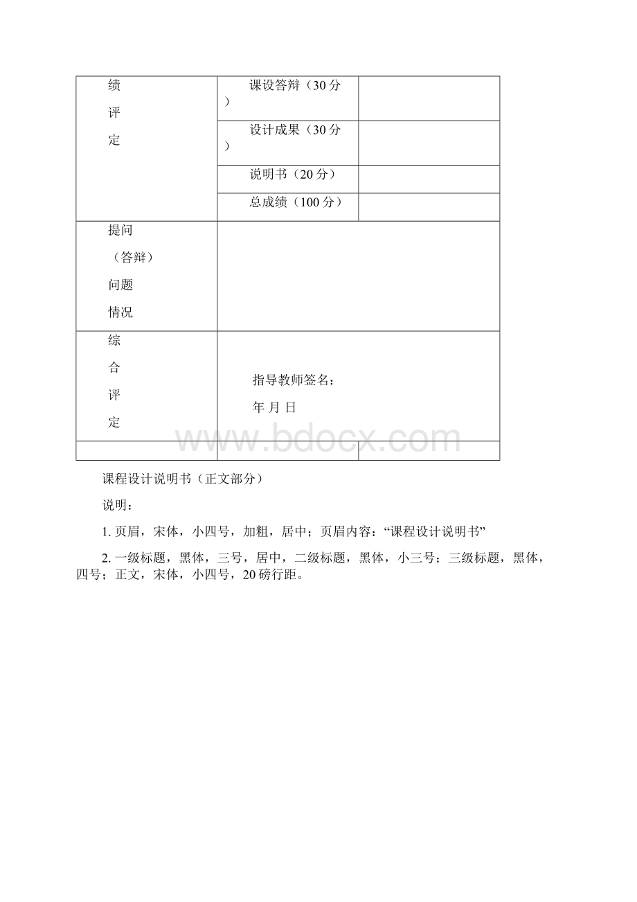 集成电路设计课程设计任务书与说明书格式CMOS运算跨导放大器的设计汇总.docx_第3页