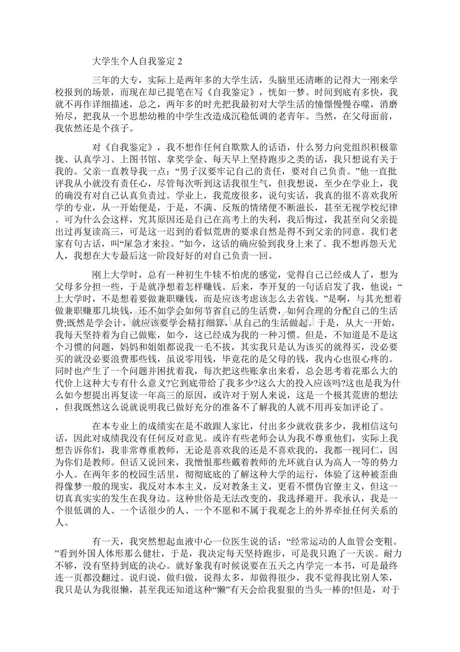 大学生个人自我鉴定5篇精选Word文档下载推荐.docx_第2页