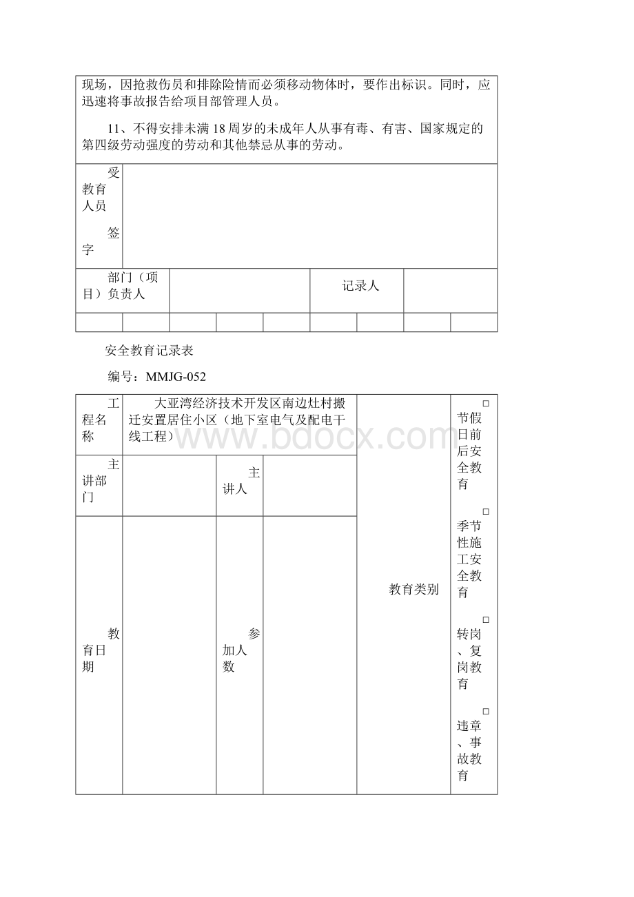 安全教育记录内容Word格式.docx_第3页