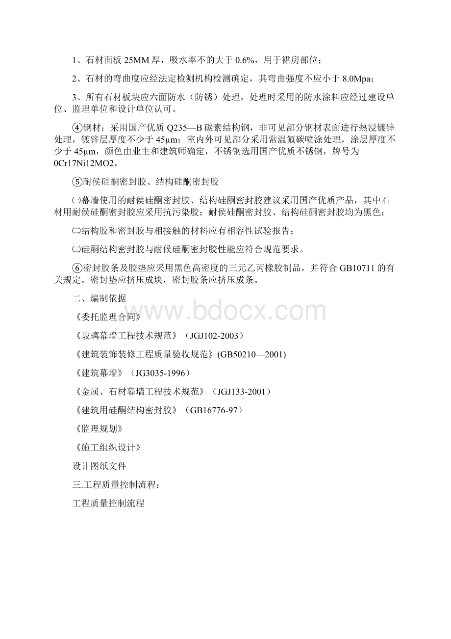 幕墙工程监理控制要点与方法.docx_第2页