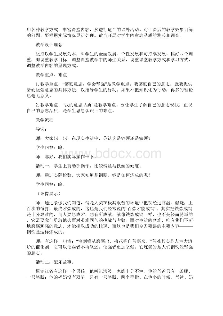 钢铁是这样炼成的文档格式.docx_第2页