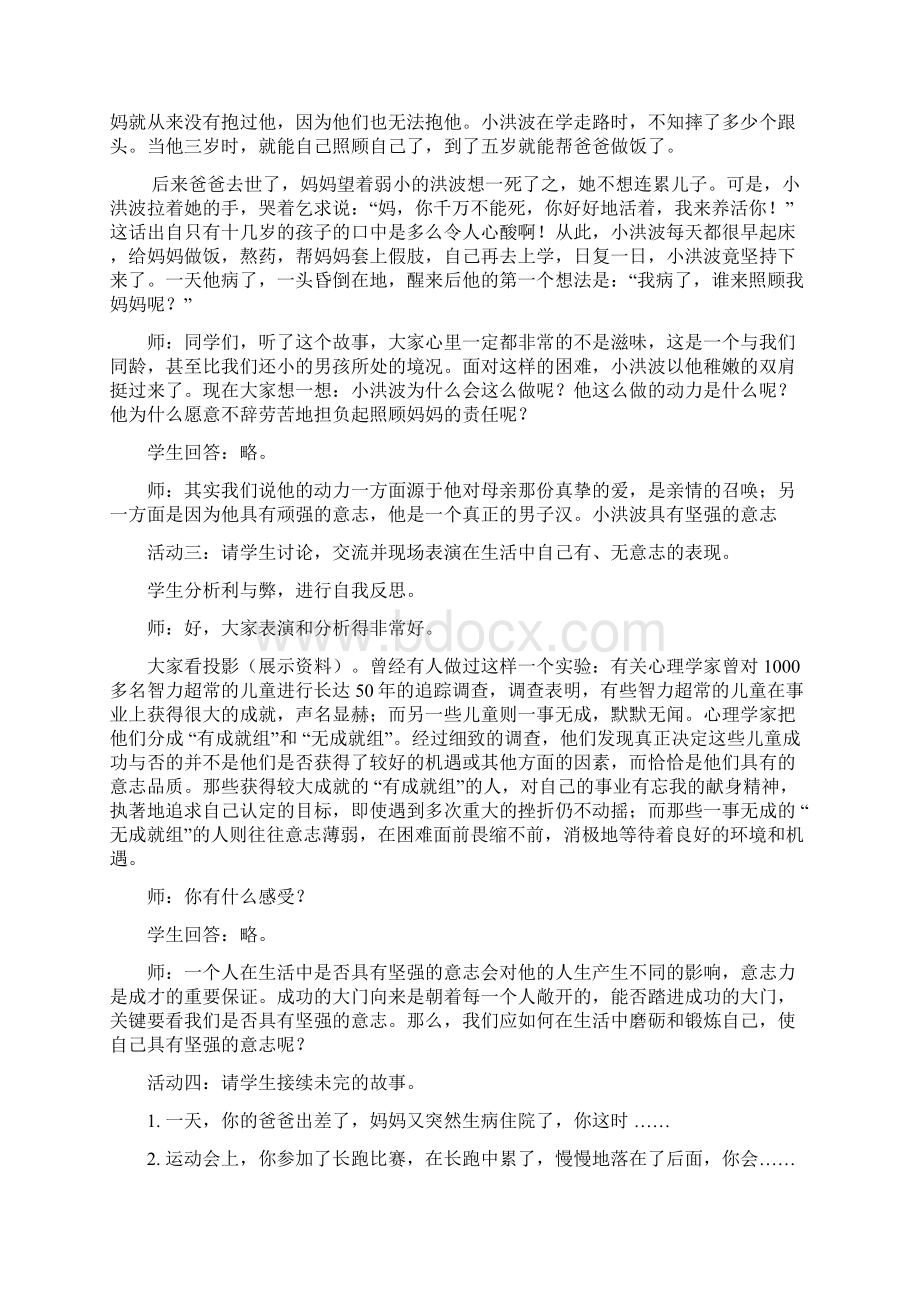 钢铁是这样炼成的文档格式.docx_第3页