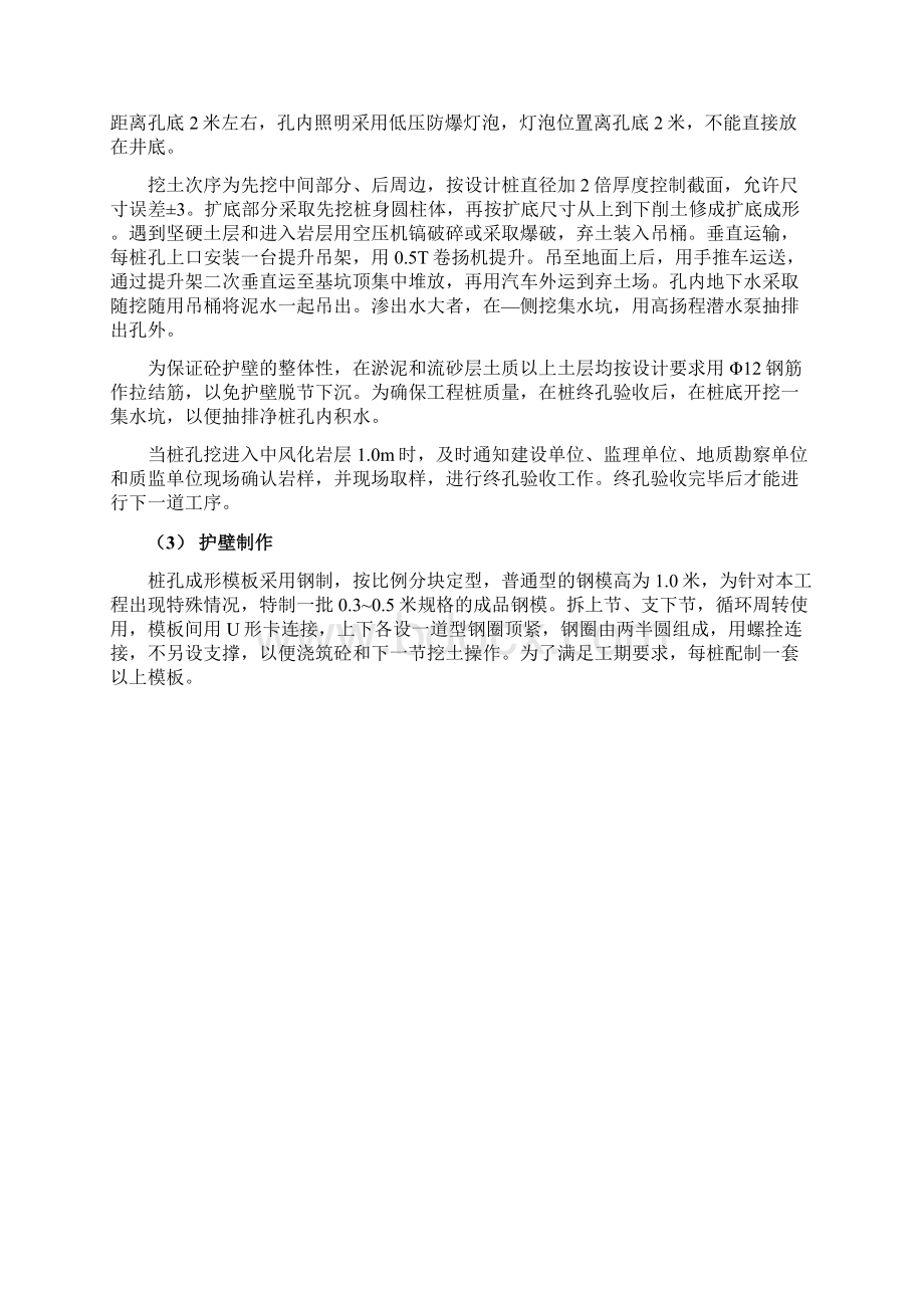 桩基础挡墙基础深水基础及围堰工程技术的专项方案Word文档下载推荐.docx_第2页