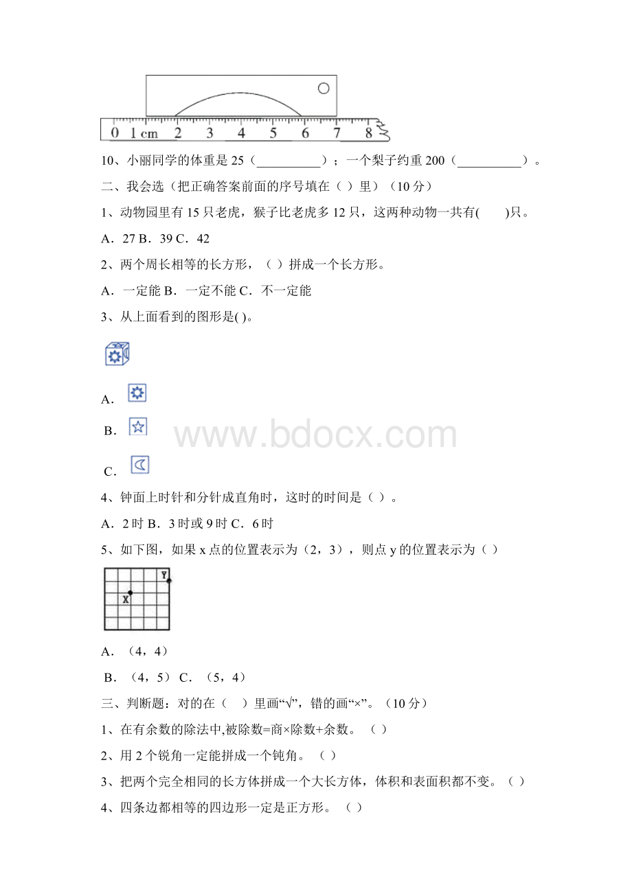 西师大版二年级数学下册第一次月考调研卷及答案二篇Word文档下载推荐.docx_第2页