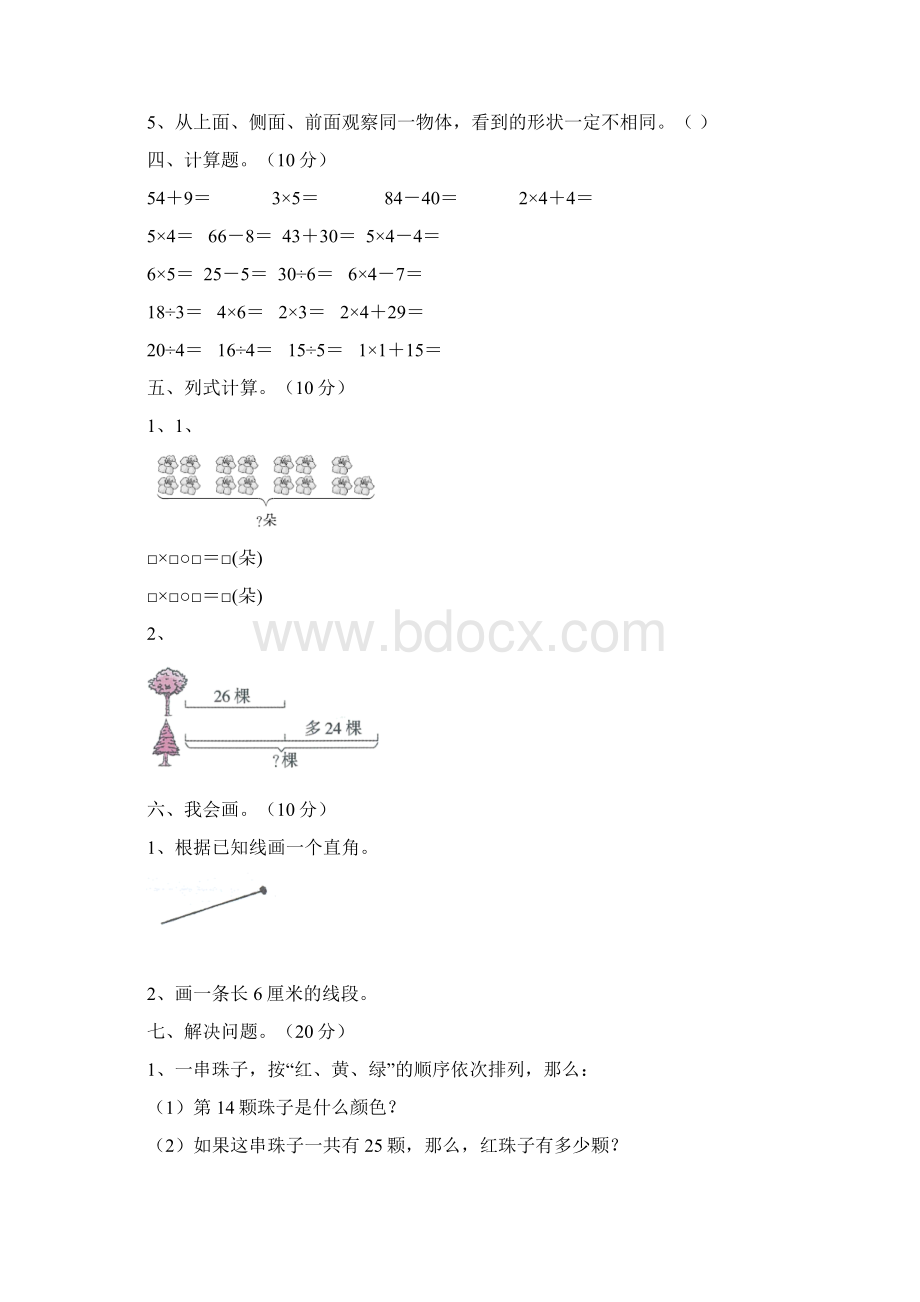 西师大版二年级数学下册第一次月考调研卷及答案二篇Word文档下载推荐.docx_第3页